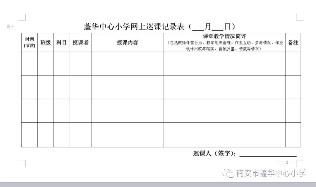 放假不放手停课不停学蓬华中心小学扎实开展线上教学活动