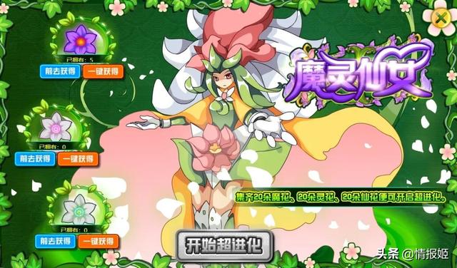 有些精灵比较冷门,比如克洛斯星上的魔化仙子可以超进化为魔灵仙女,仅