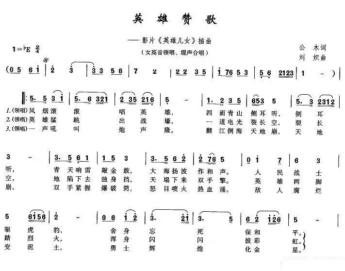 致敬英雄简谱图片