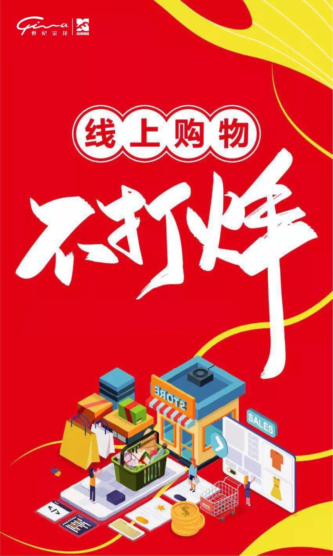 【金花超市】中华店百货| 齐努力,克时艰!开启线上购物,暖心不打烊