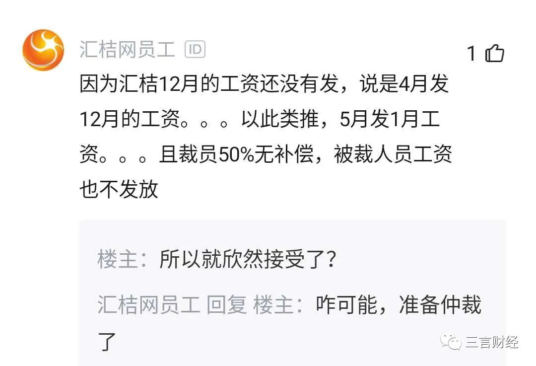 匯桔網被曝拖欠12月份工資至今強制買產品ceo稱去年交易額超400億