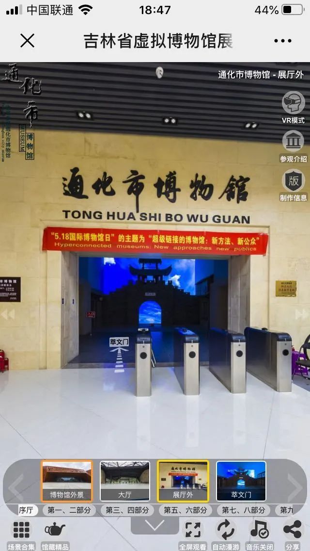 報道第⑤part通化市群众艺术馆和博物馆还联合上业科技旗下的《时夕乐