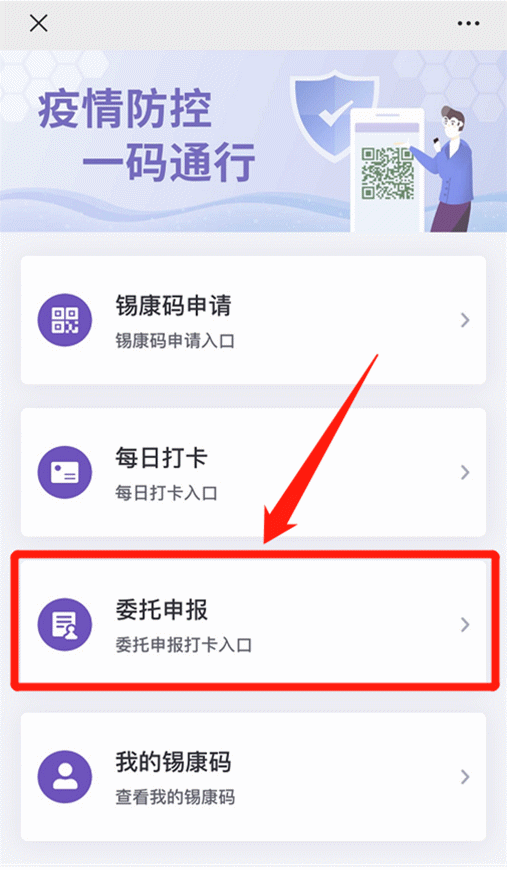 "锡康码"优化升级!申报,修改,使用,常见问答,注意事项都在这