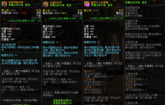 原创dnf国服100级史诗混搭大幽魂套属性分析鬼泣最强毕业史诗套