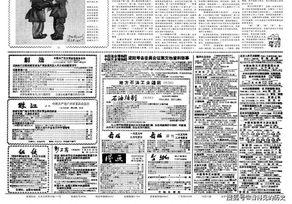 中苏两国伟大的友好同盟万岁 1959年2月14日《人民日报》