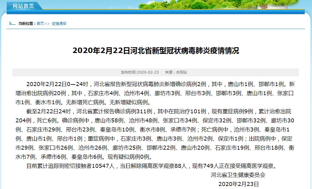 河北2市新增确诊病例行程轨迹提示