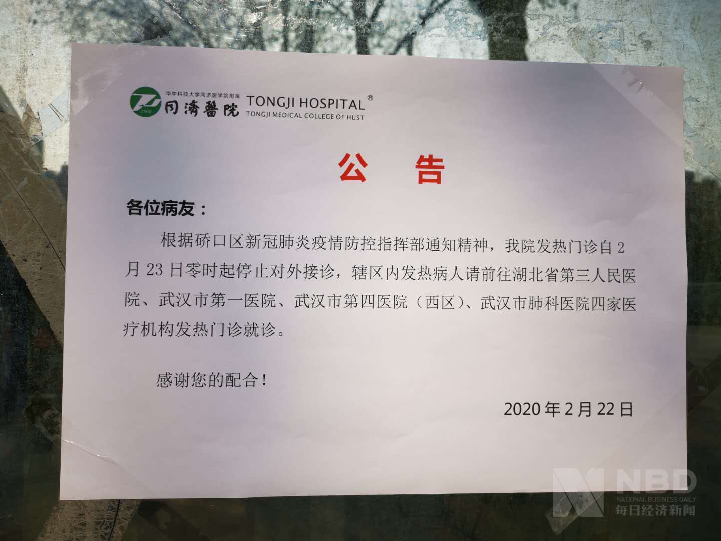 同济医院发热门诊2月23日零时起停止对外接诊