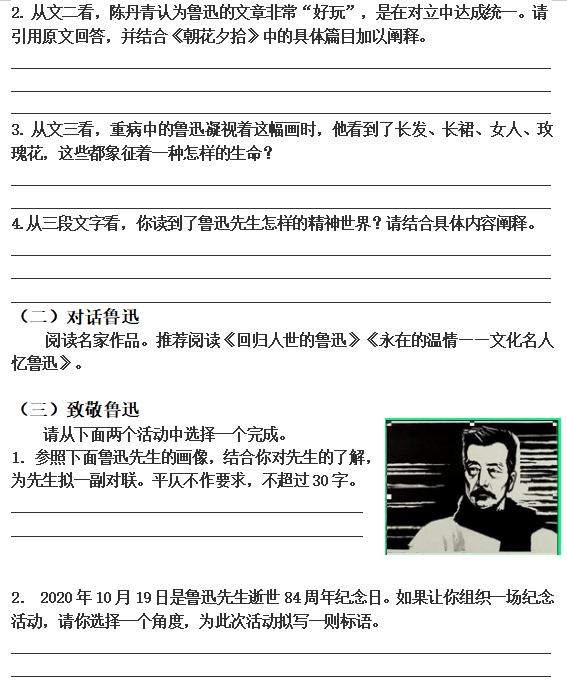 第1507期七下微课西湖名师丁剑平带你学习回忆鲁迅先生