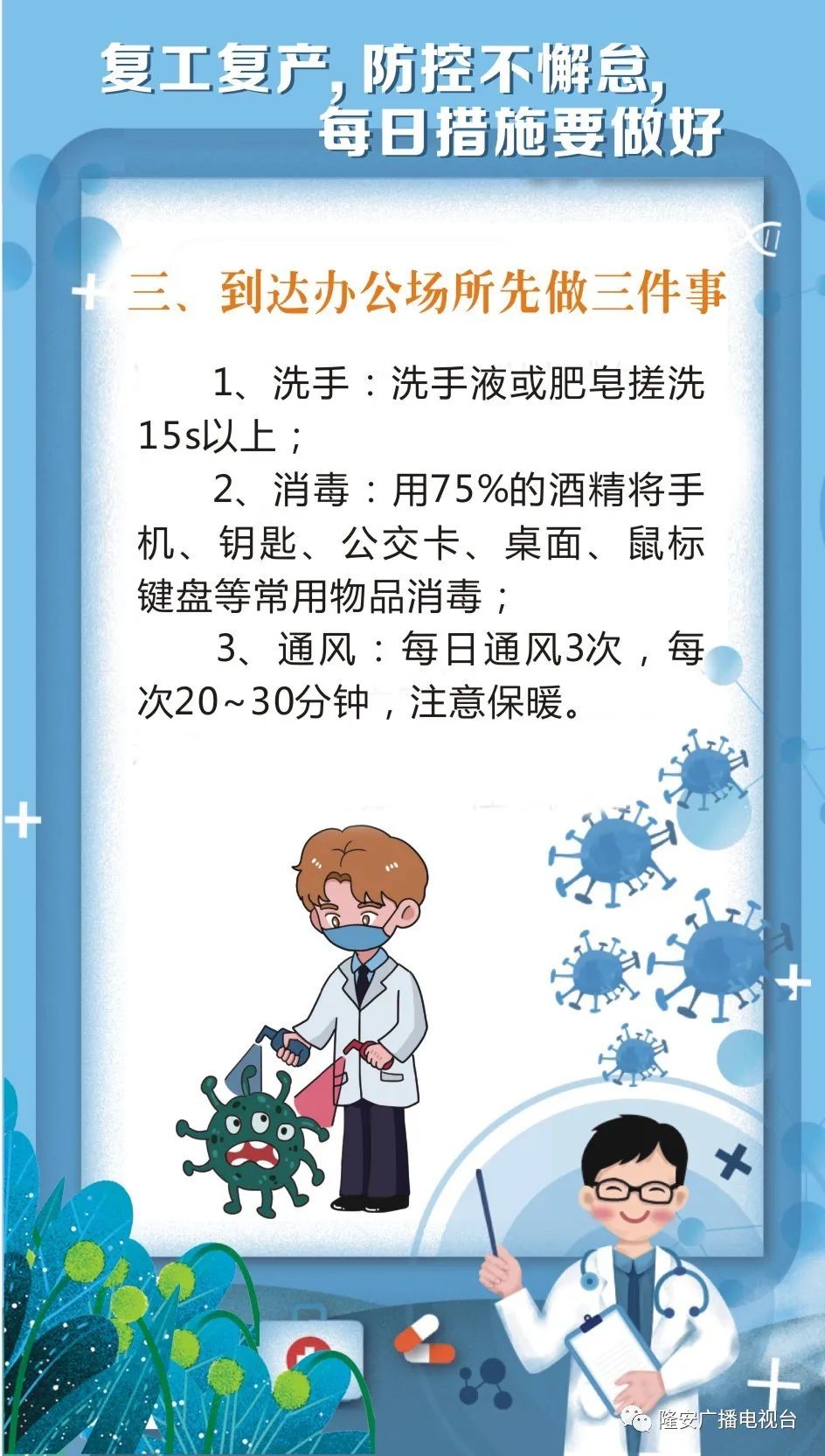 疫情防控进行中每日防控知识点有哪些这里面有重点