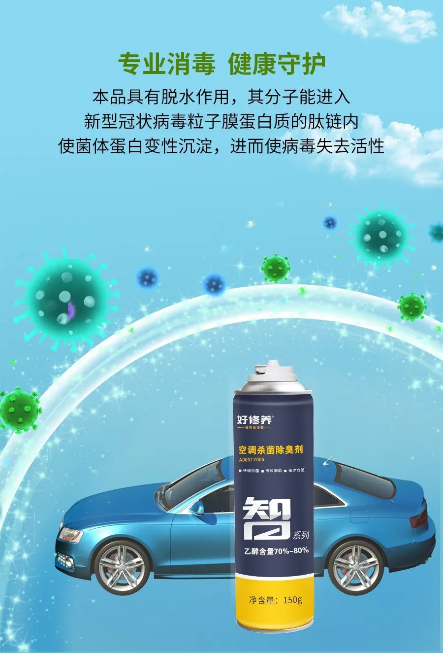 杀菌抗毒丨爱车的健康,它来守护