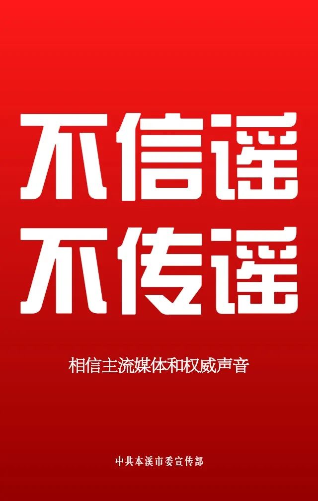 本溪人我们微倡议