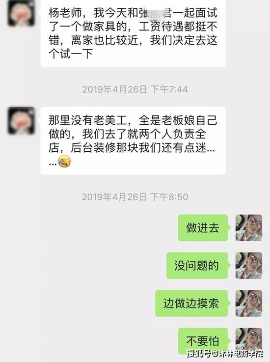 (沐林杨老师与毕业学员的部分聊天记录)