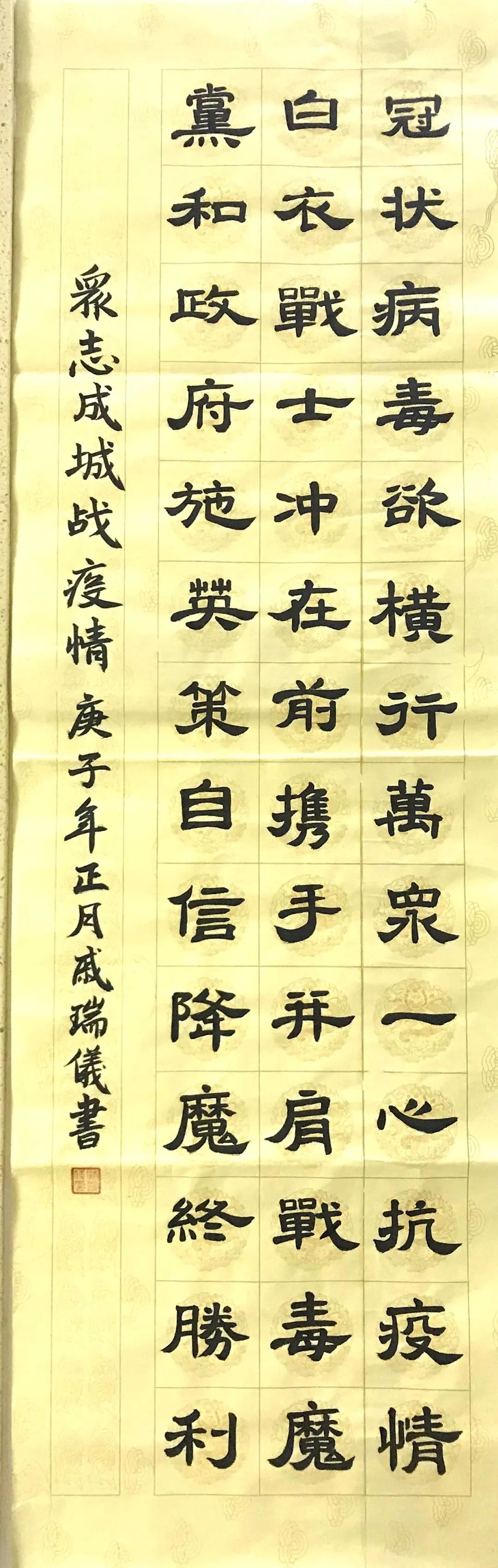 書寫正能量萬眾一心共同抗疫清新區網絡書法微展