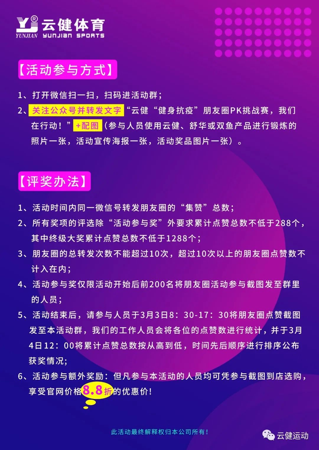 雲健健身抗疫朋友圈pk挑戰賽