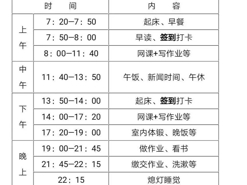 初三学霸作息时间表图片