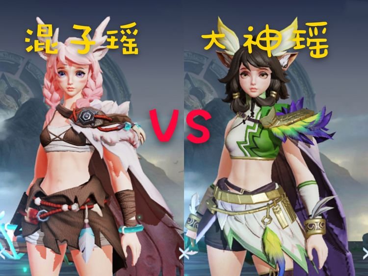 王者敌方瑶vs青铜我方瑶