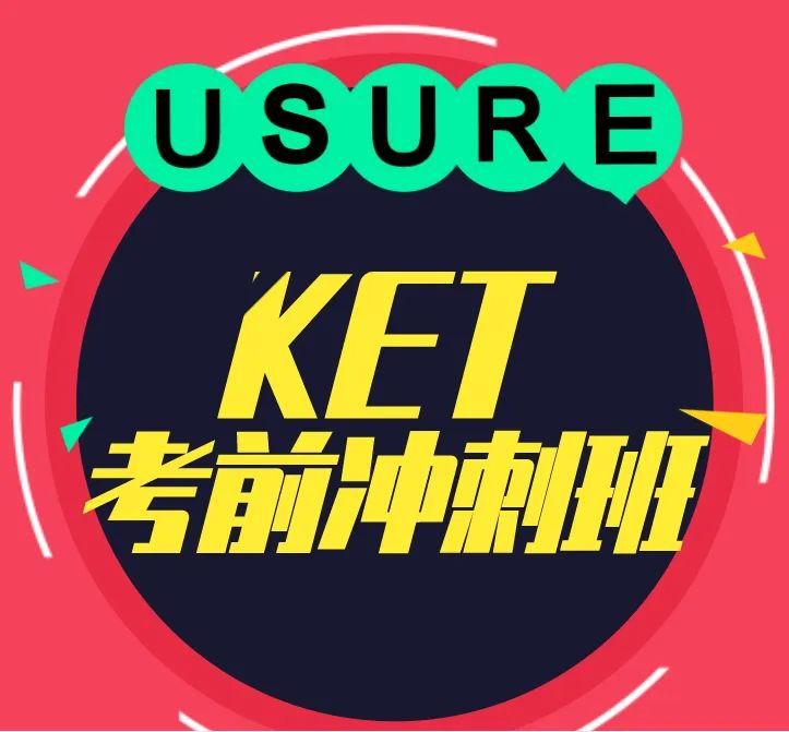 科学备考高分不是梦2020优学汇英语ket考前冲刺班开课啦