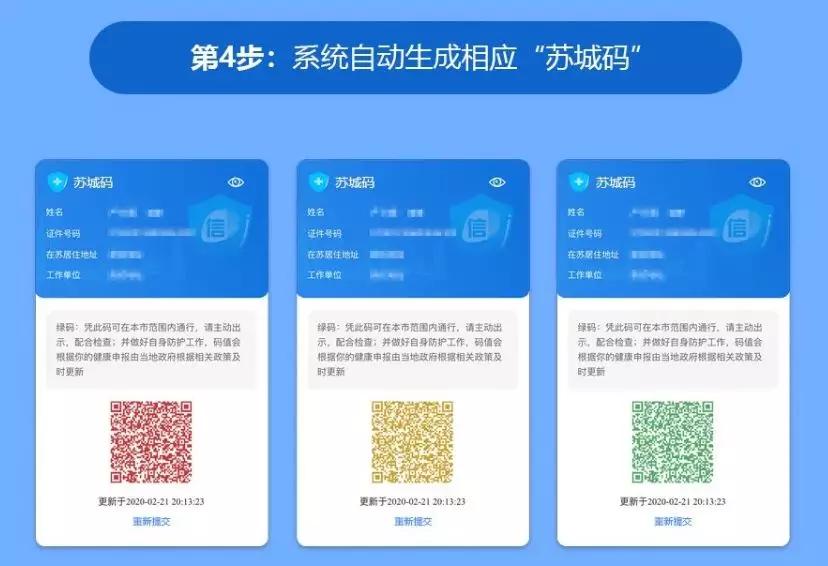 赶紧申报返苏人员要凭苏城码出行手机只需三步即可申请