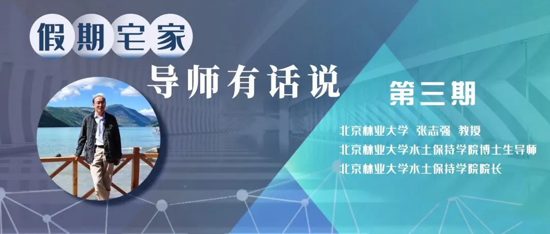 导师有话说北京林业大学张立秋教授静心充电为后面的拼搏奋斗积蓄力量