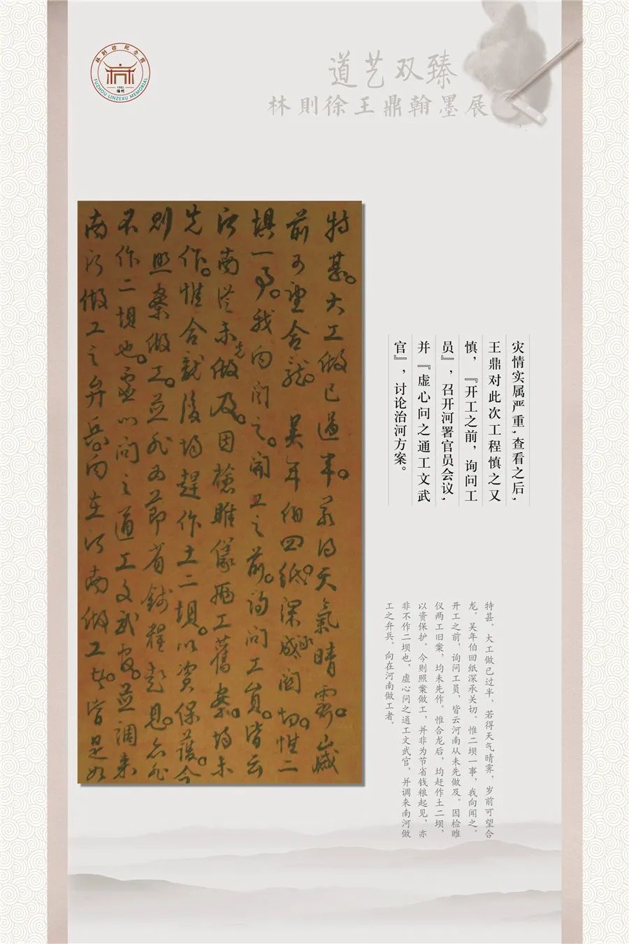 福州市林则徐纪念馆线上送展系列之林则徐王鼎翰墨展二