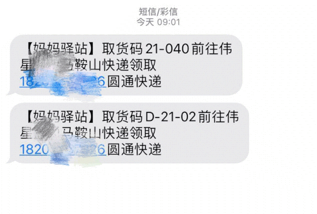 快递员用境外号码打过来电话