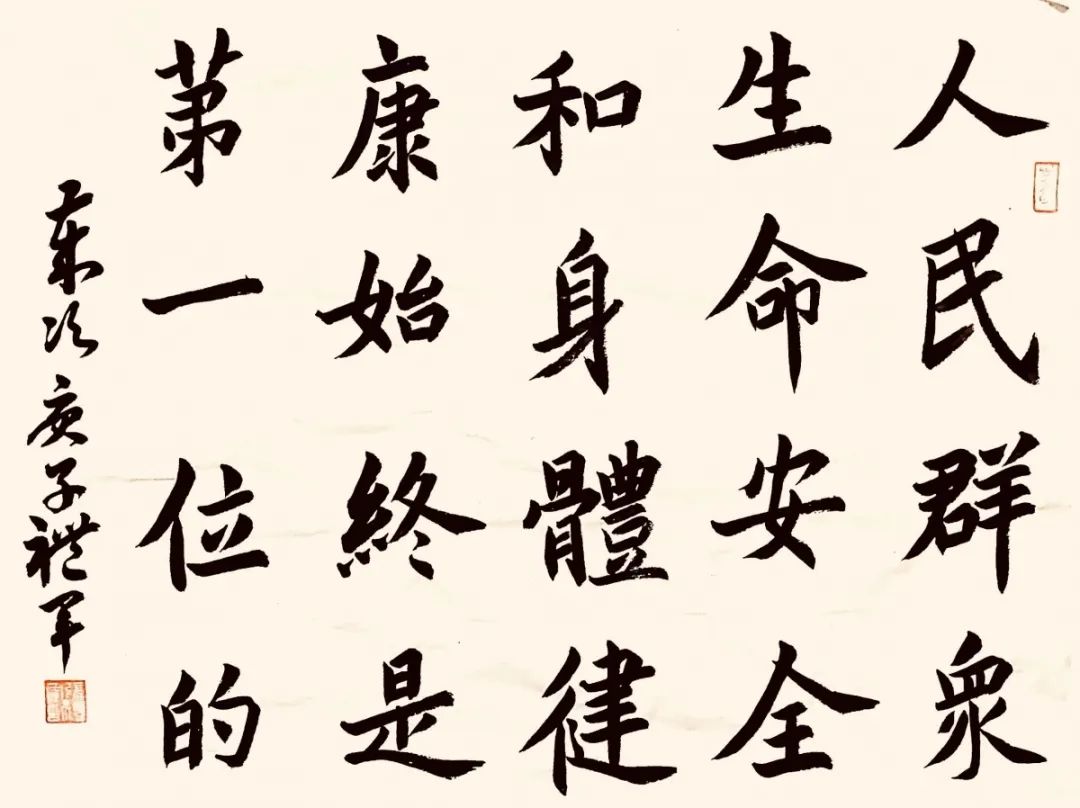 作者:张礼军 作品名称:楷书作品内容:人民群众生命安全和身体健康始终