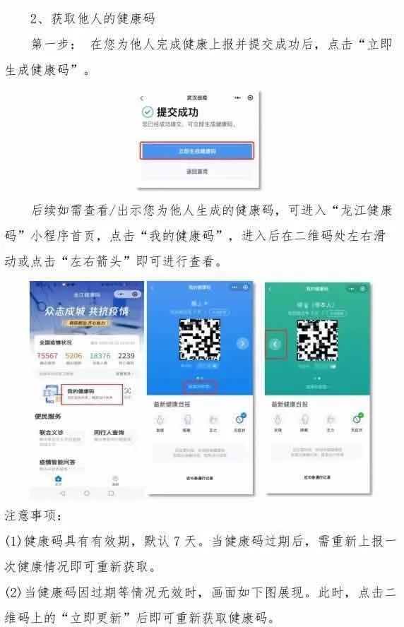 黑龙江省正式启动龙江健康码一次申报全省通行