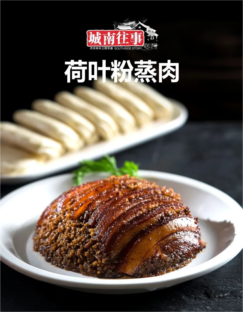【助力餐饮,共战疫情】美食乐翻天在行动——城南往事  讲述老济南人