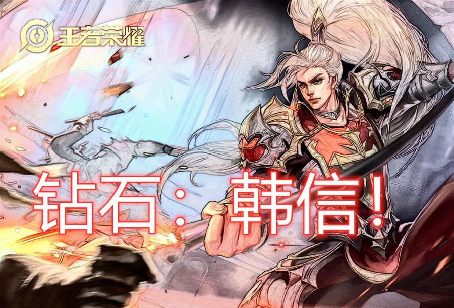 不同段位最废打野,铂金:李白,钻石:韩信,王者:选他直接6分投了_英雄