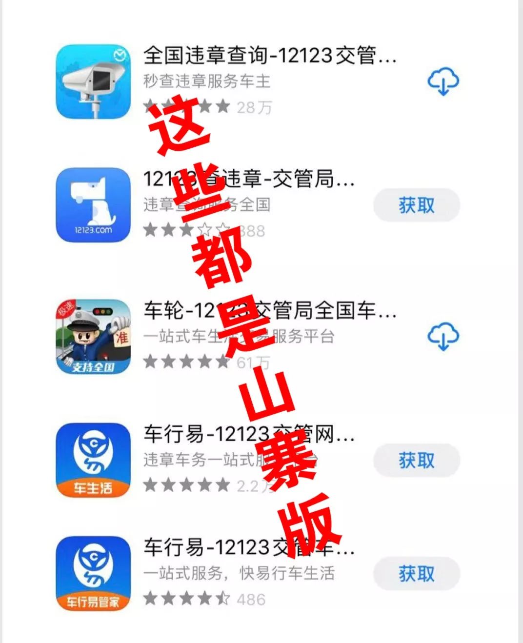 879丨頭條網上辦掌上辦交管12123app您真的下載對了嗎