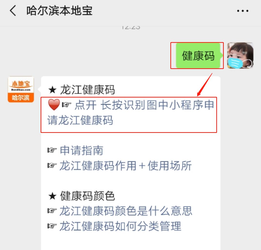 这些物业上"黑榜"!还有龙江健康码相关问题解答._哈尔滨