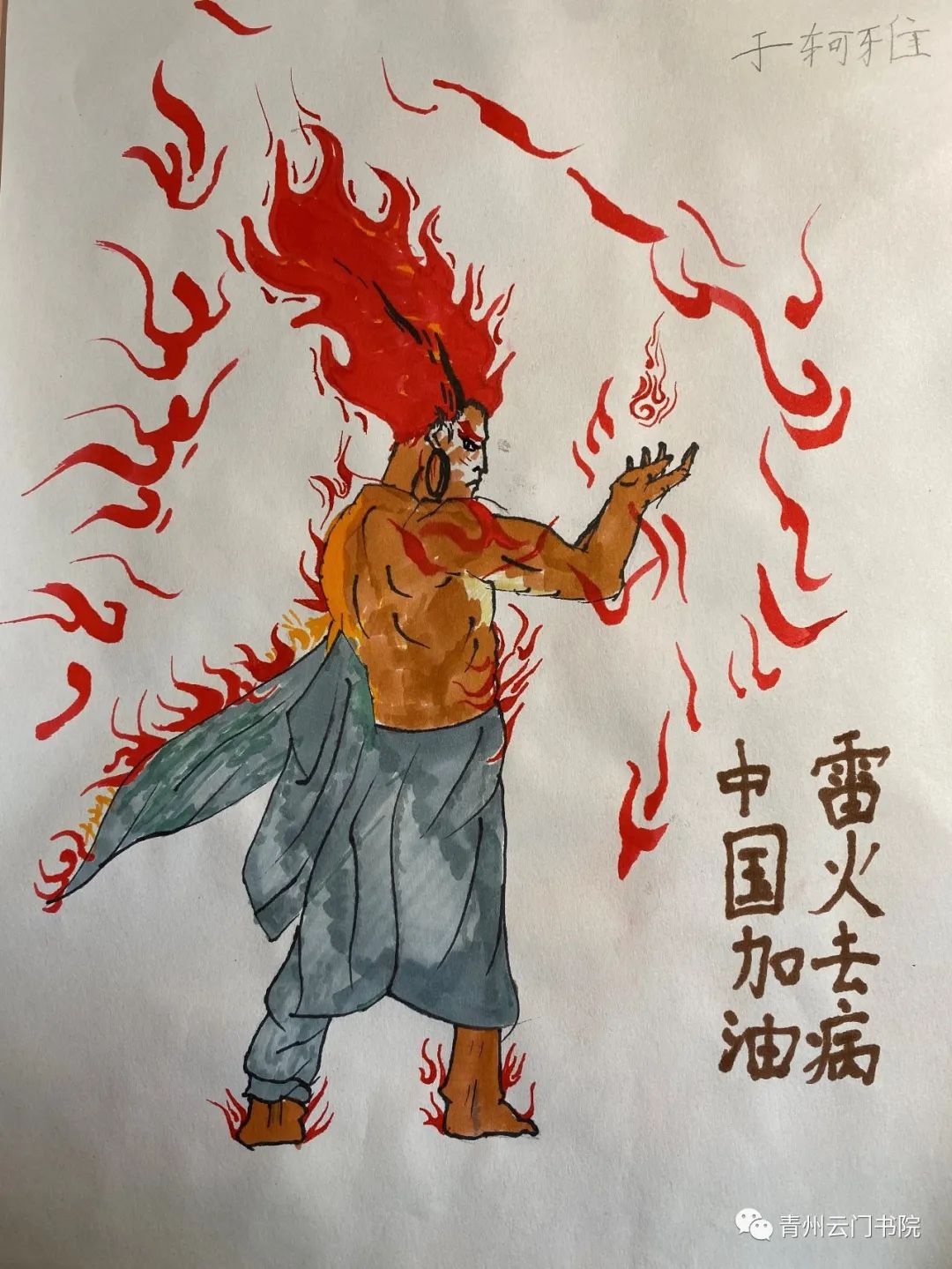 学生作品展童心战疫以画聚心青州云门书院古城校区抗击新冠肺炎绘画