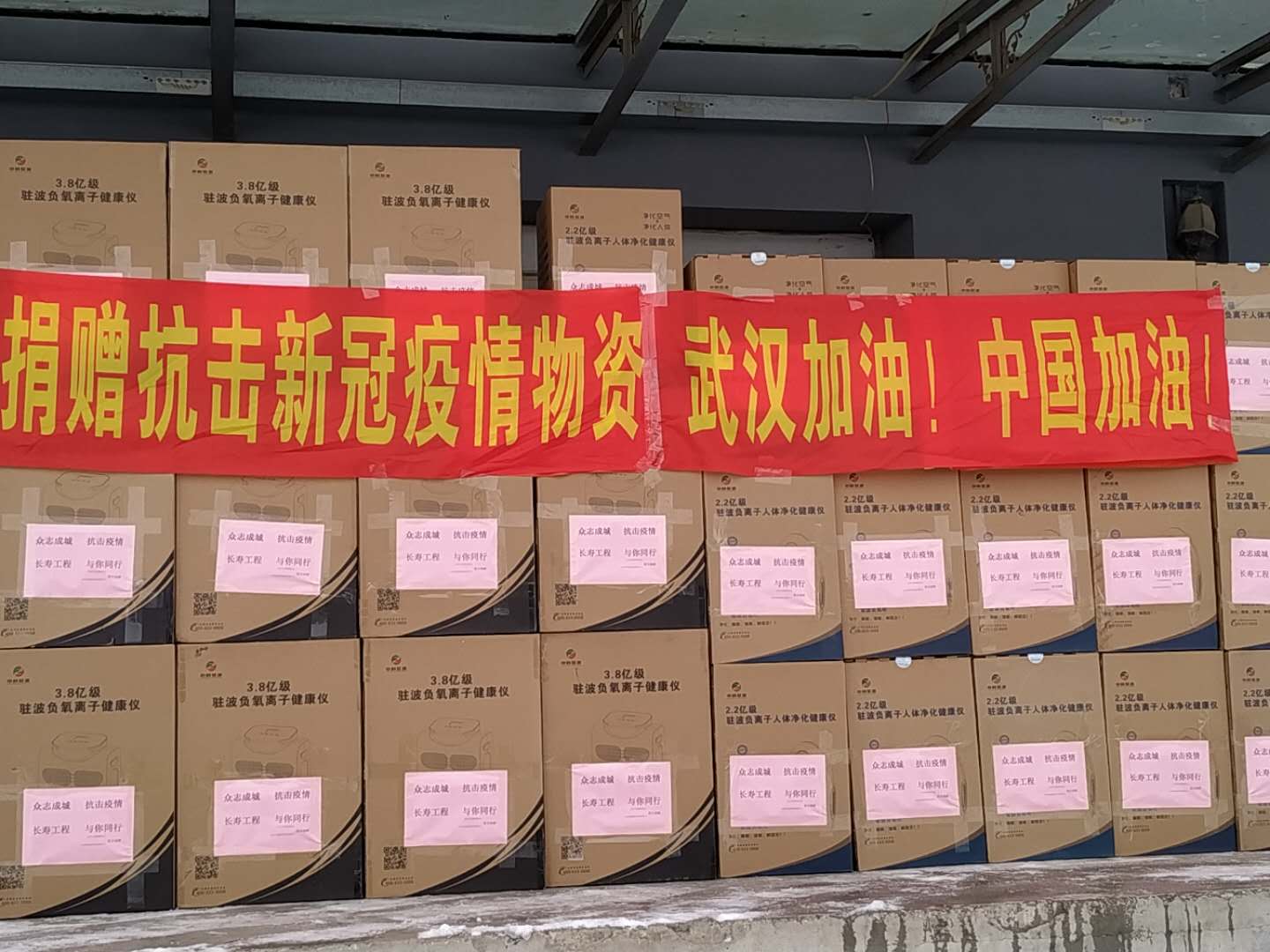 一方有难八方支援长寿工程和幸福工程捐赠200万抗疫物资