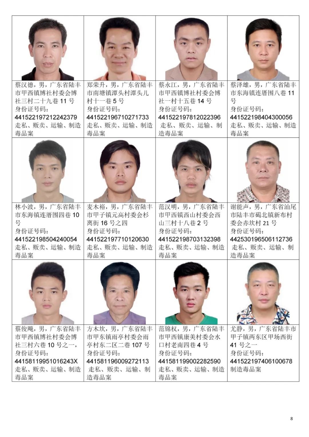 据汕尾警方,对提供准确线索,经公安机关核实并抓获相关人员的,汕尾市