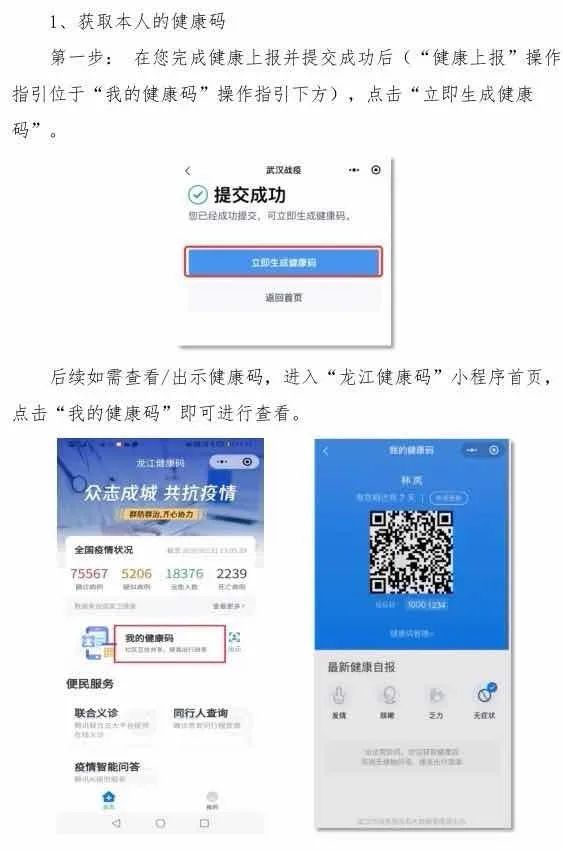 黑龙江省正式启动龙江健康码一次申报全省通行