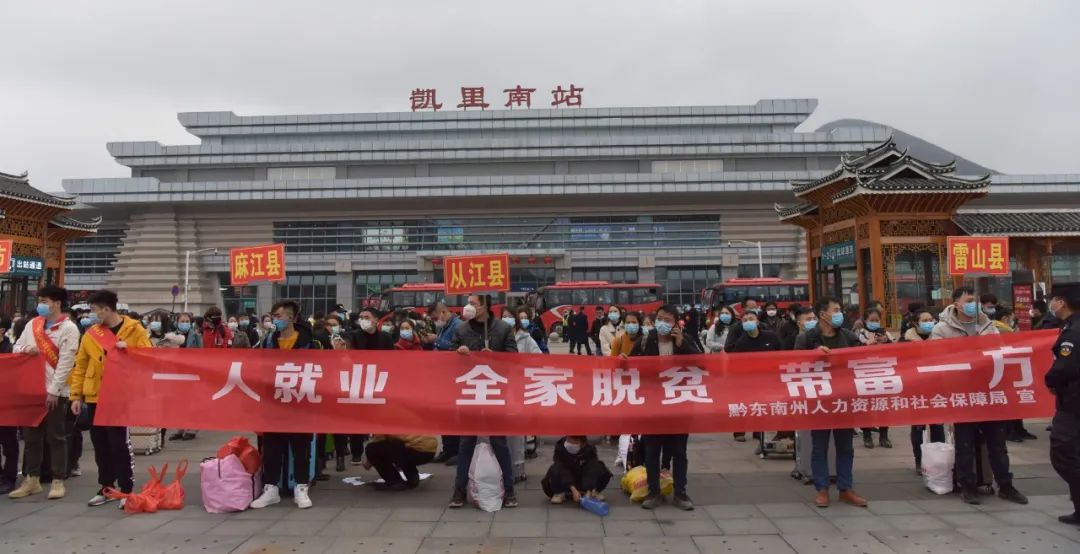 黔东南州第四批务工人员奔赴浙江杭州务工11时22分,高铁g4336次"务工