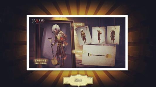 《第五人格》守墓人日落黄沙怎么样