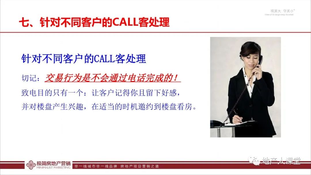 call客精细管控最方便精细管控的蓄客手段