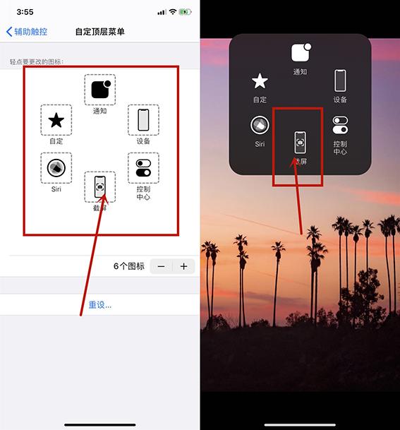 iphone自带拼长图功能图片