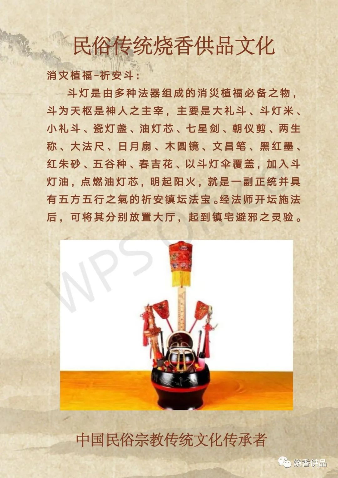 法事为何必备传统斗灯