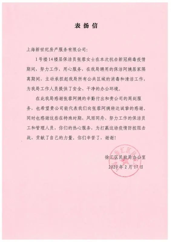 一次性集齐这么多表扬信这家物业公司在防疫期间究竟做了啥