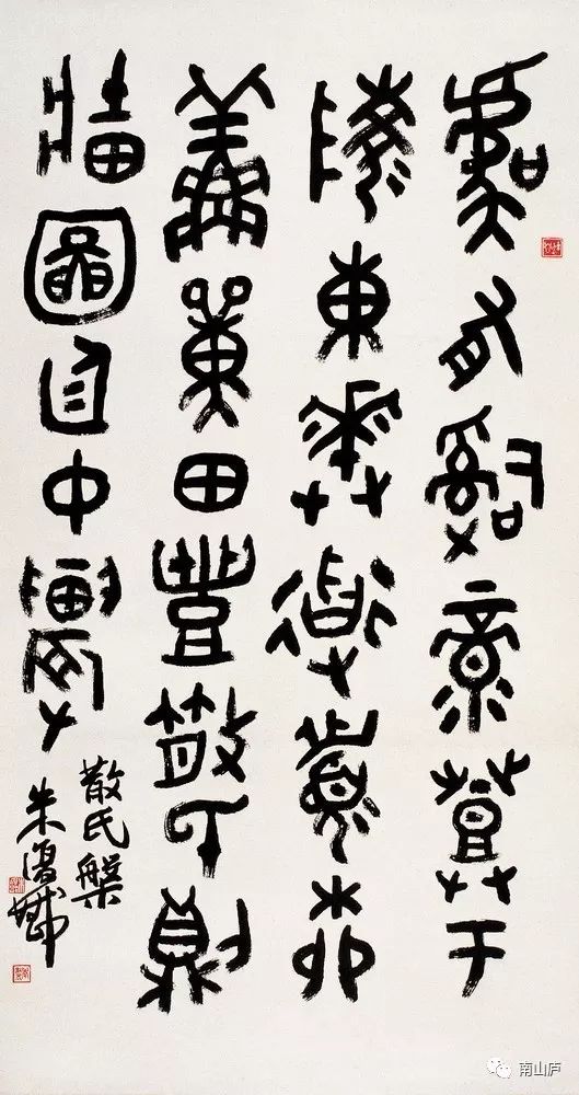 南山围炉观散氏盘拓本与临作感知那些金石气