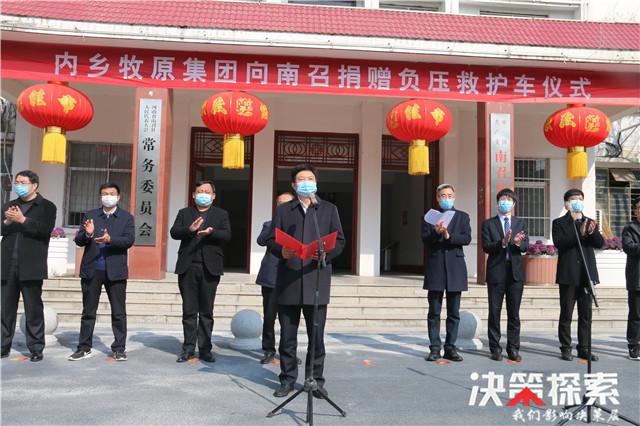 爱心捐助共抗疫情内乡牧原集团向南召县捐赠负压救护车