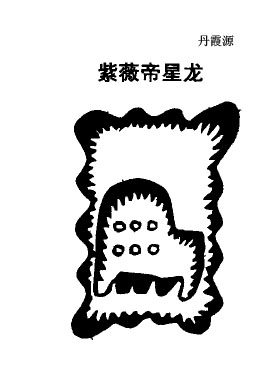 丹霞源风水寻龙图5