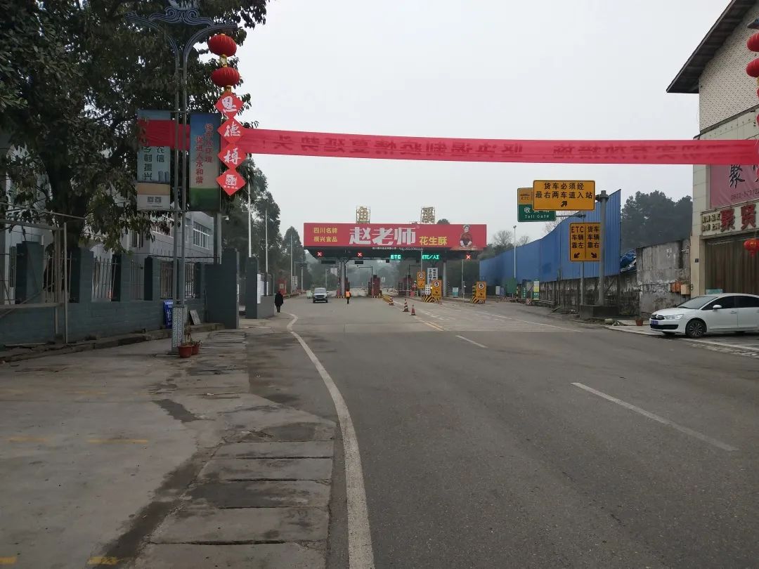 弘妹在相关部门了解到,资中县自2月23日零时起撤除所有高速公路进出口