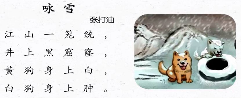 咏雪张打油图片