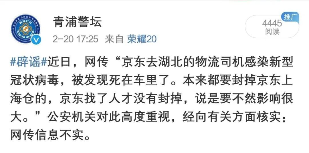 青浦北京公安合作抓獲物流司機感染新冠死在車裡造謠者