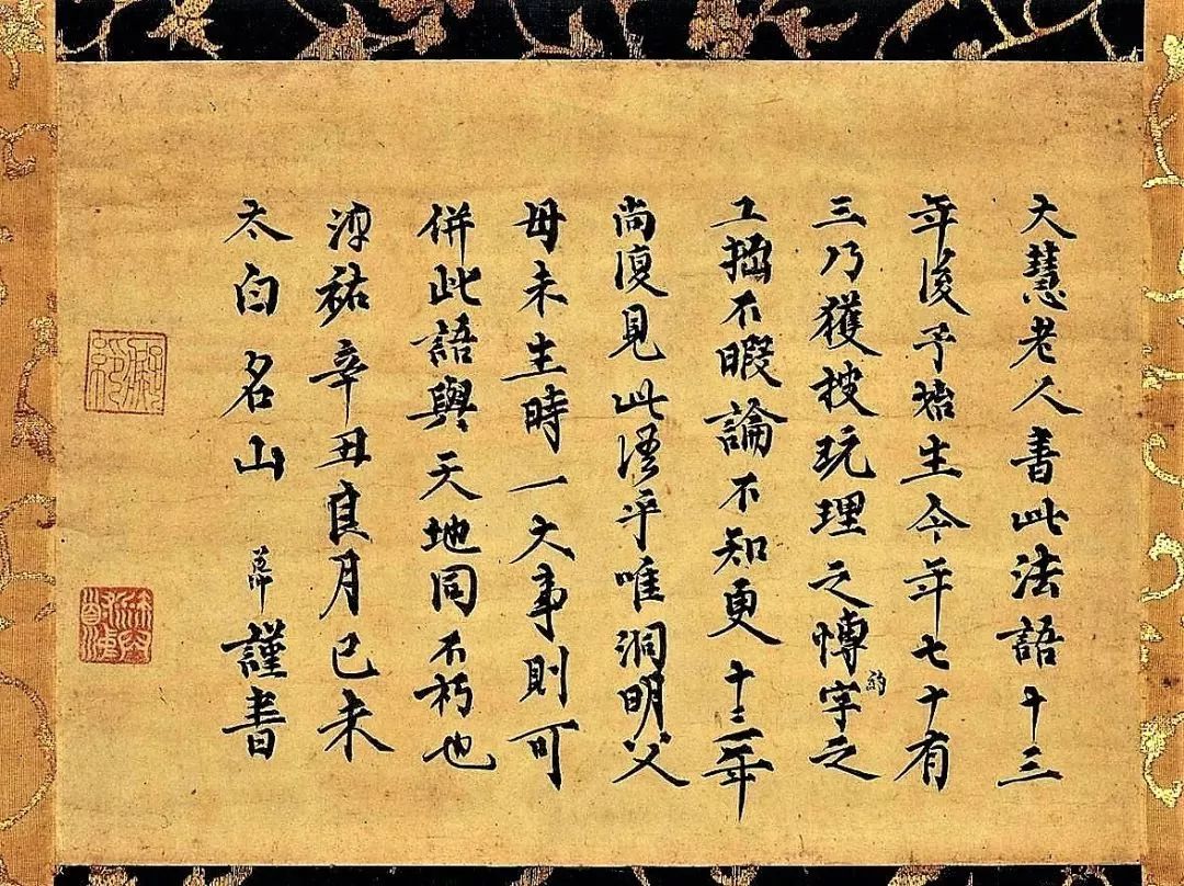 大慧宗杲禅师开悟偈