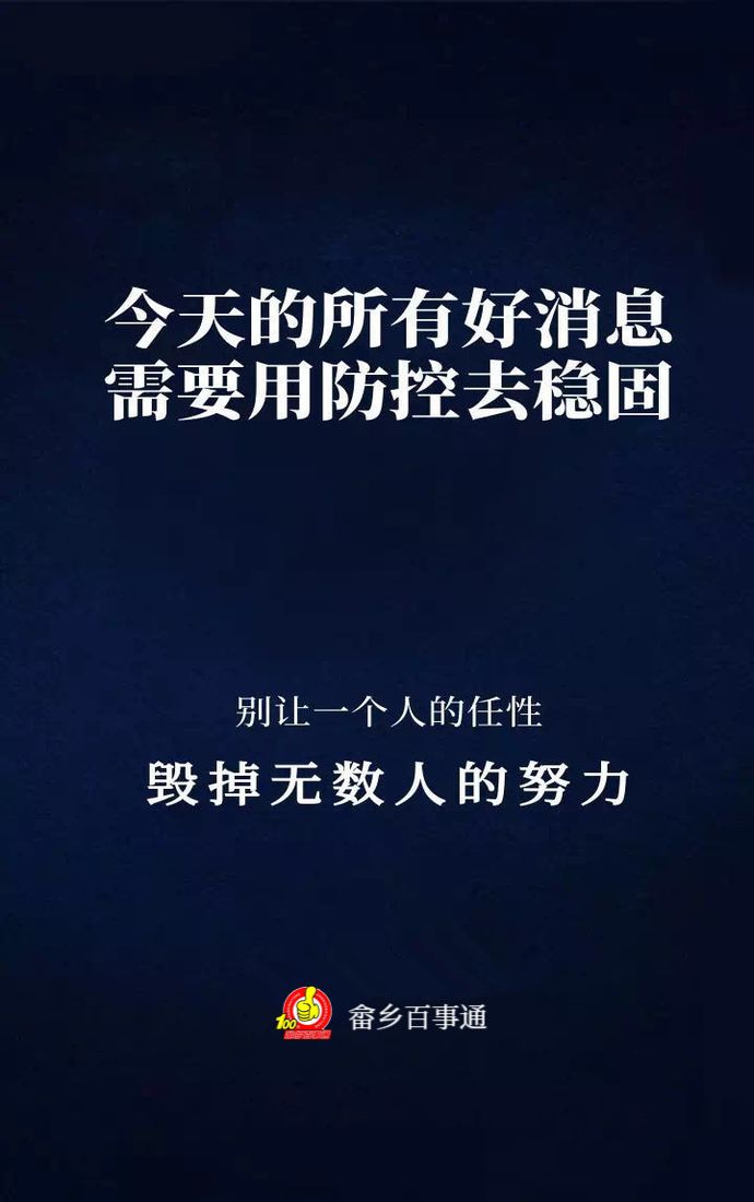 虽然疫情得到控制但大家千万不可疏于防护解封道路是为了复工复产不是
