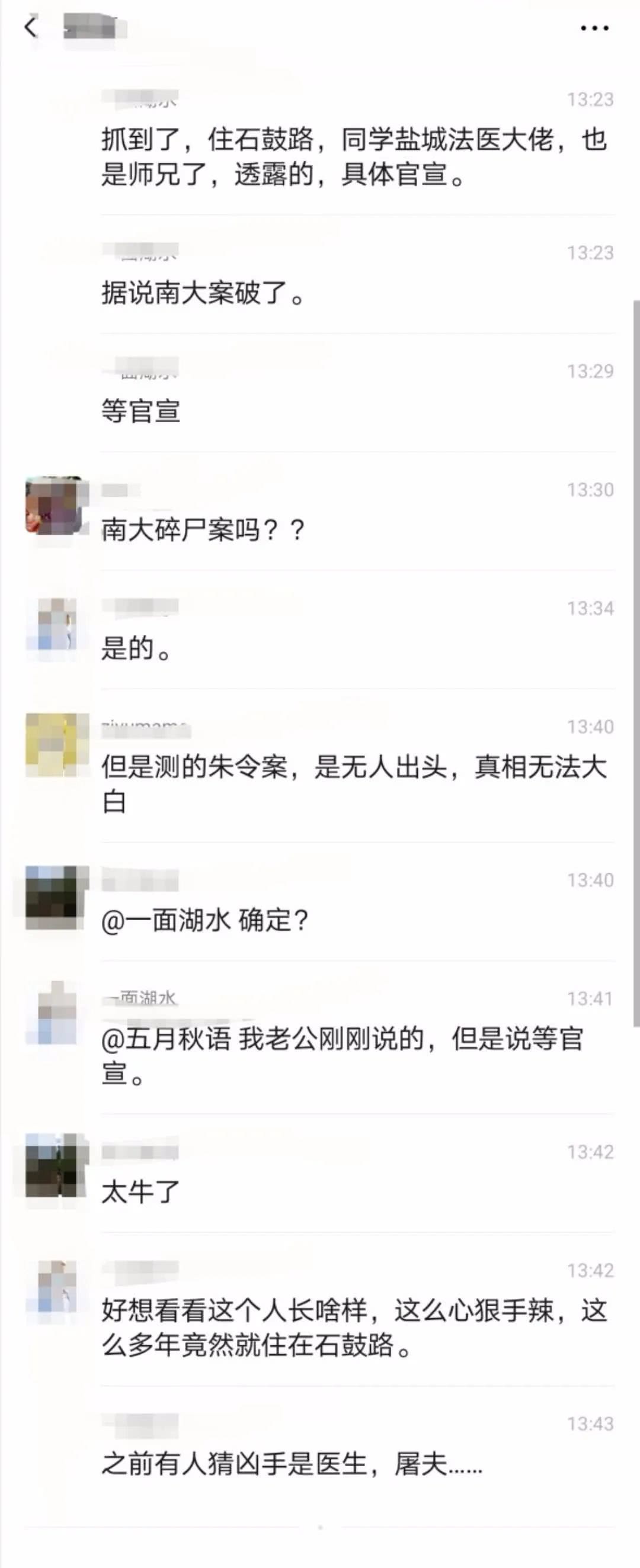 南大案碎尸凶手去世图片